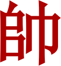 tướng